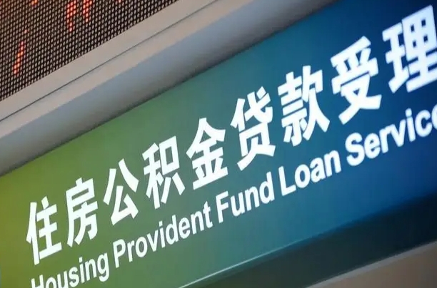 潍坊孝感公积金代办提取（孝感公积金代办提取流程）